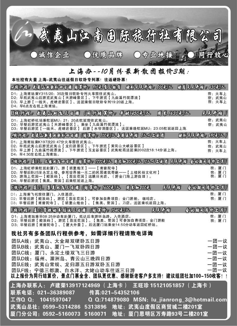 s17武夷山江南国际旅行社