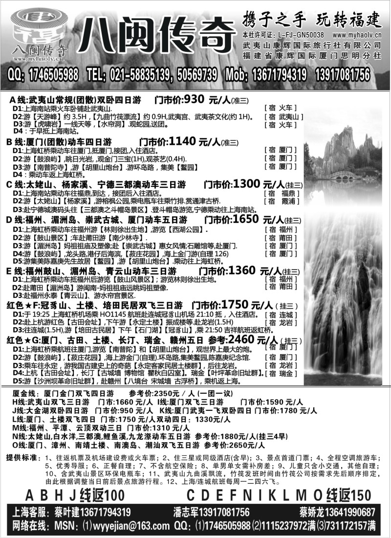 s18 八闽传奇——福建厦门金门专线
