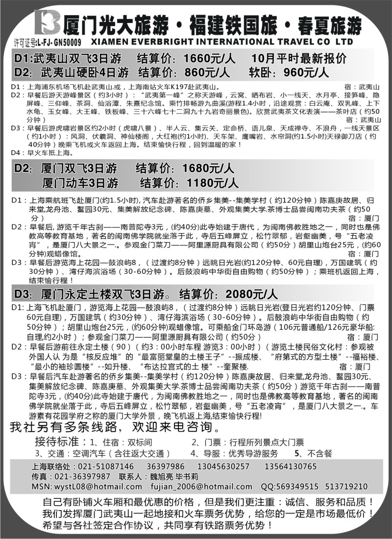 s20 厦门光大旅游福建铁旅