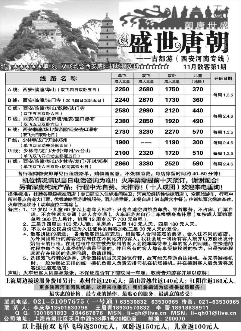 n115 盛世唐朝——西安河南专线