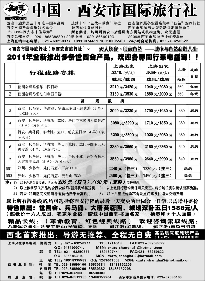 n117 西安市国际旅行社