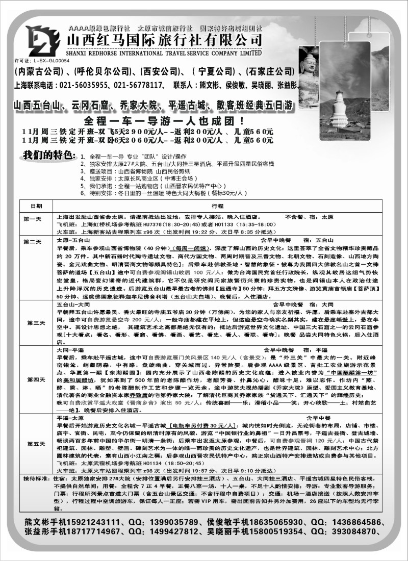 n119 山西、内蒙专线---山西红马国旅