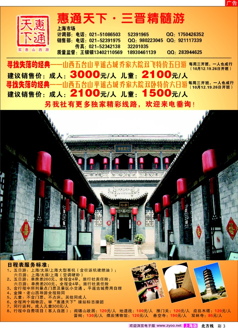 n彩3 “金牌老山西”---山西金途旅行社