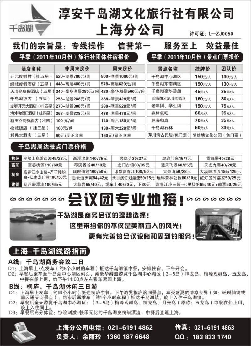 n27 淳安千岛湖文化旅行社--上海分社