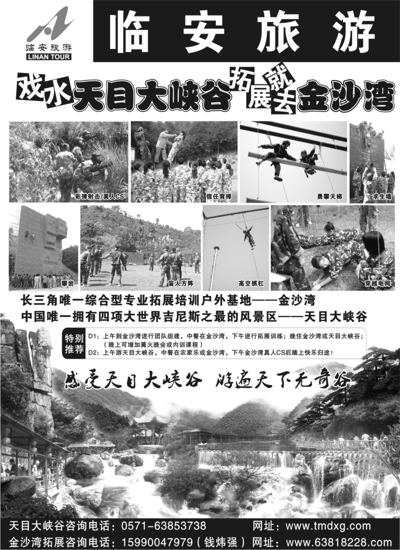 n30 临安旅游集散中心●天目大峡谷●山人行