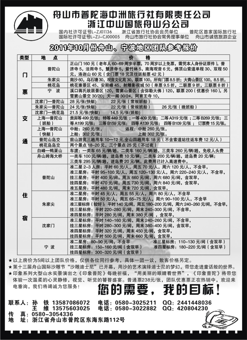 n38 舟山普陀海中洲旅行社