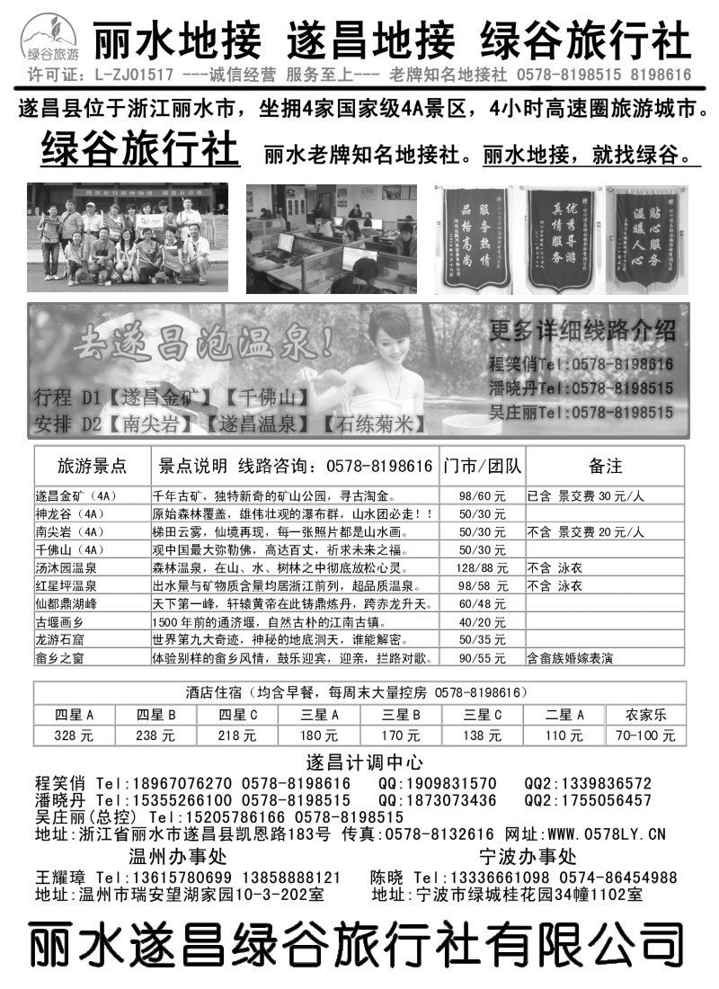 n45 遂昌绿谷旅行社