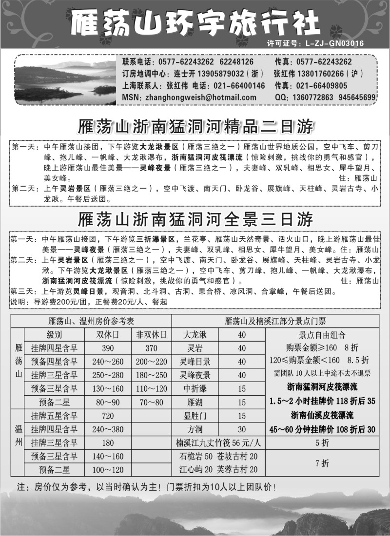 n47 雁荡山环宇旅行社