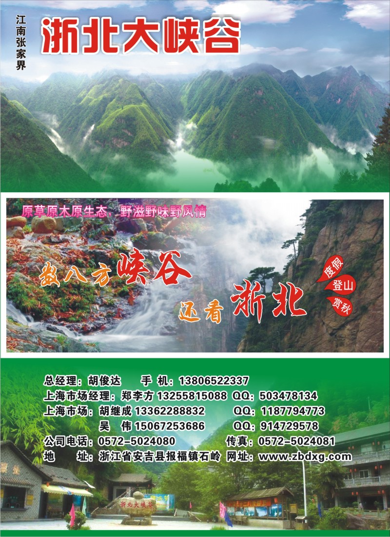 N彩24 浙北大峡谷风景区