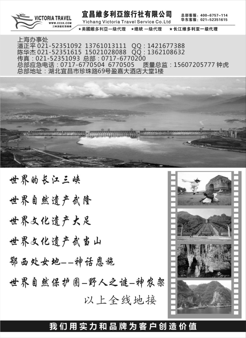 s35 宜昌维多利亚------三峡游船专业销售商--团队路线