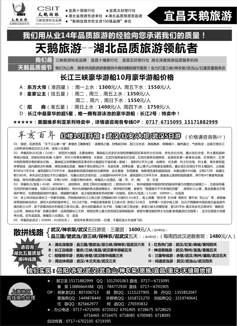 s36 三峡、神农架、武当山专业服务商（宜昌天鹅）