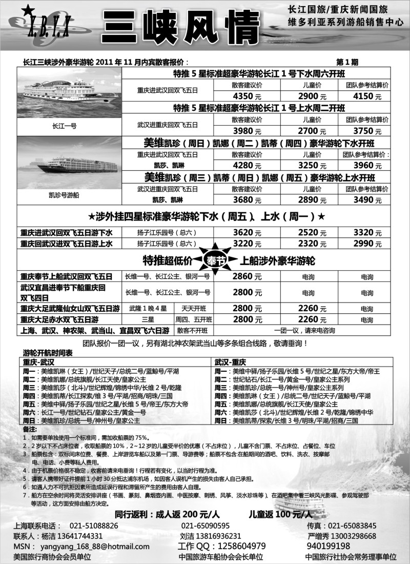 s39三峡风情—重庆长江国旅