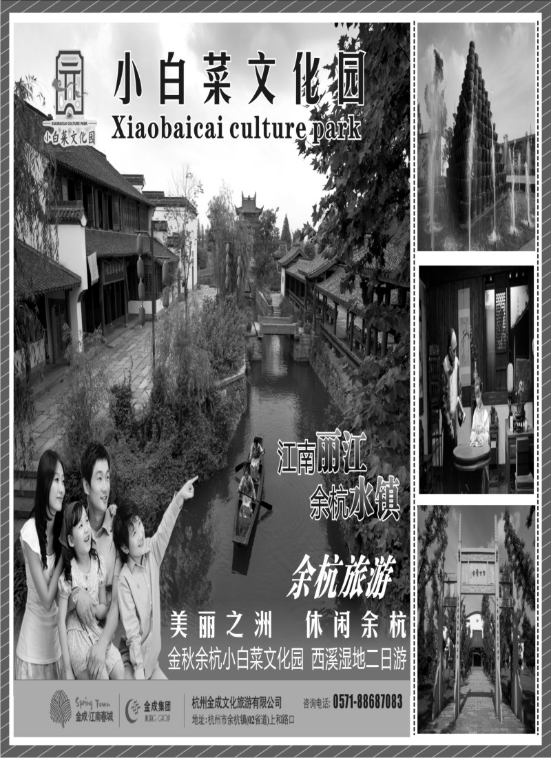 n3  江南丽江 余杭水镇—小白菜文化园