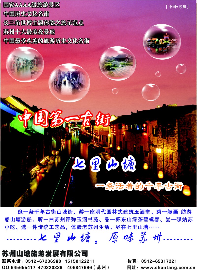 n4 苏州七里山塘(千年古街)