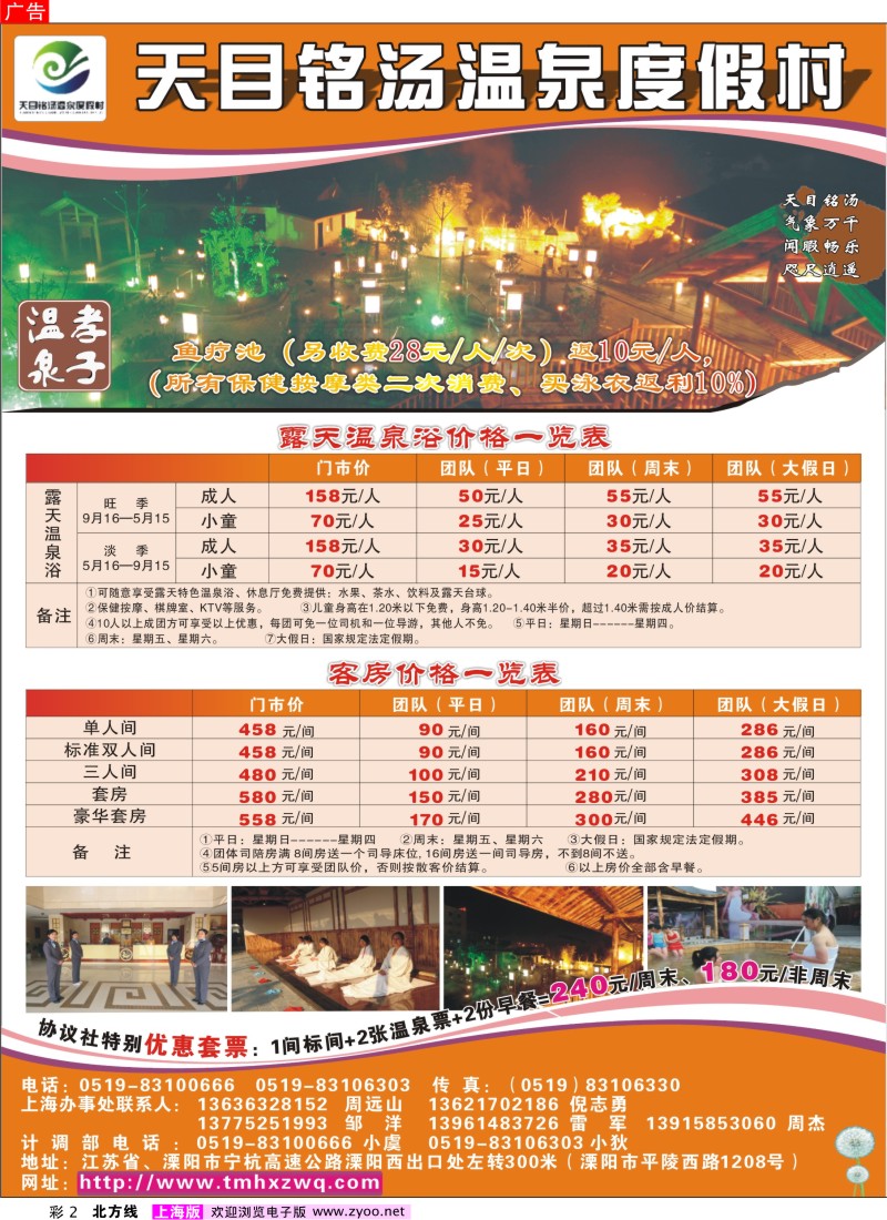 n彩2  天目铭汤孝子温泉度假村
