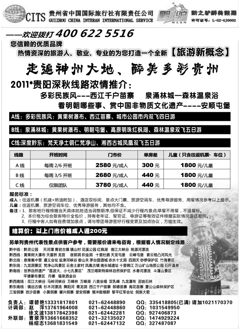 s47 贵州省中国国际旅行社(谭碧艳)