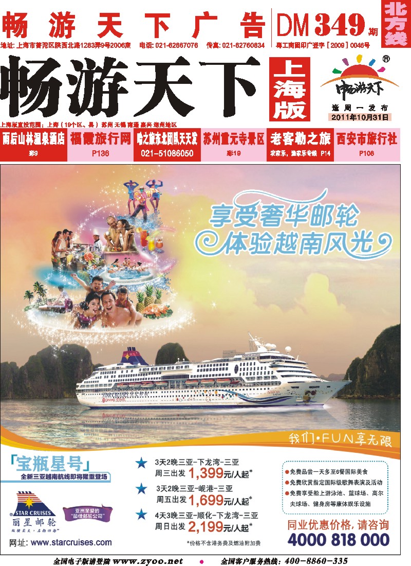 n封面 丽星邮轮宝瓶星号三亚越南航线