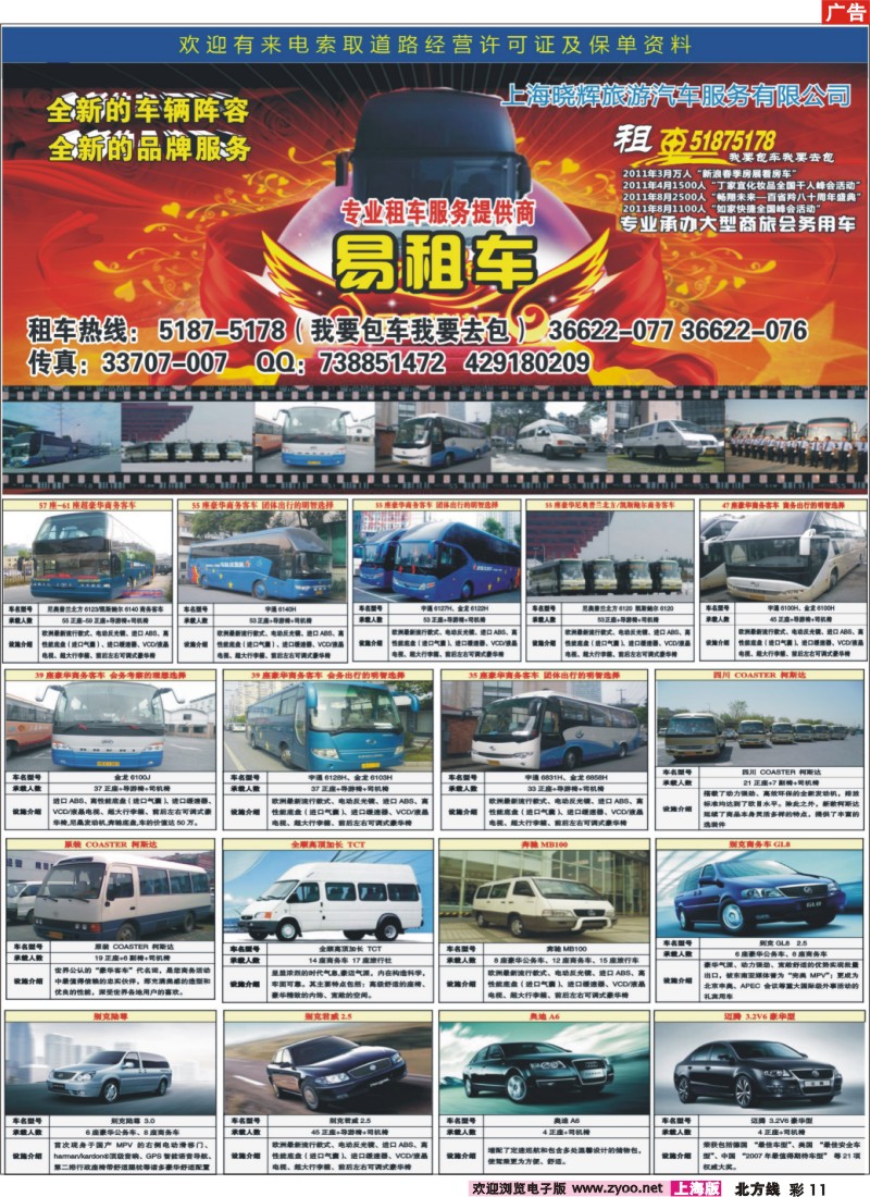 n彩11 易租车