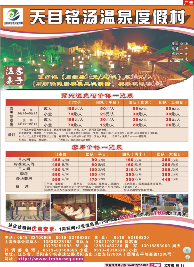n彩13 天目铭汤孝子温泉度假村