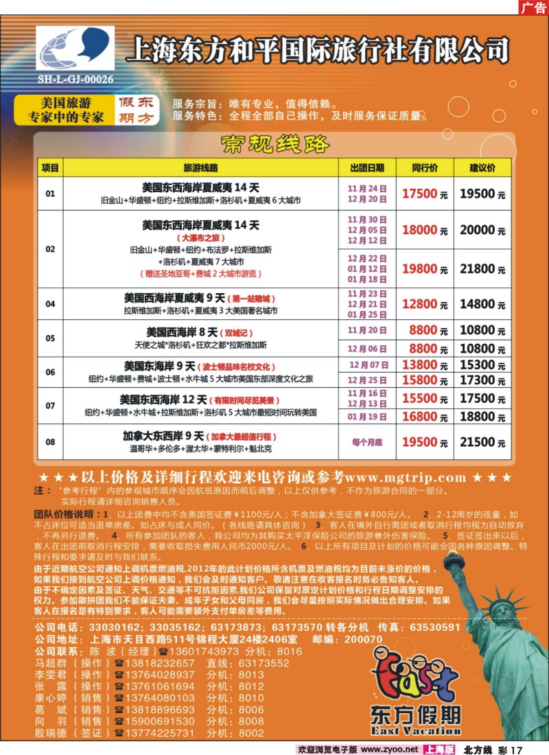 n彩17 上海东方和平国际旅行社有限公司