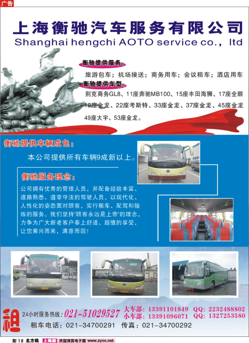 n彩18 上海衡驰汽车服务有限公司