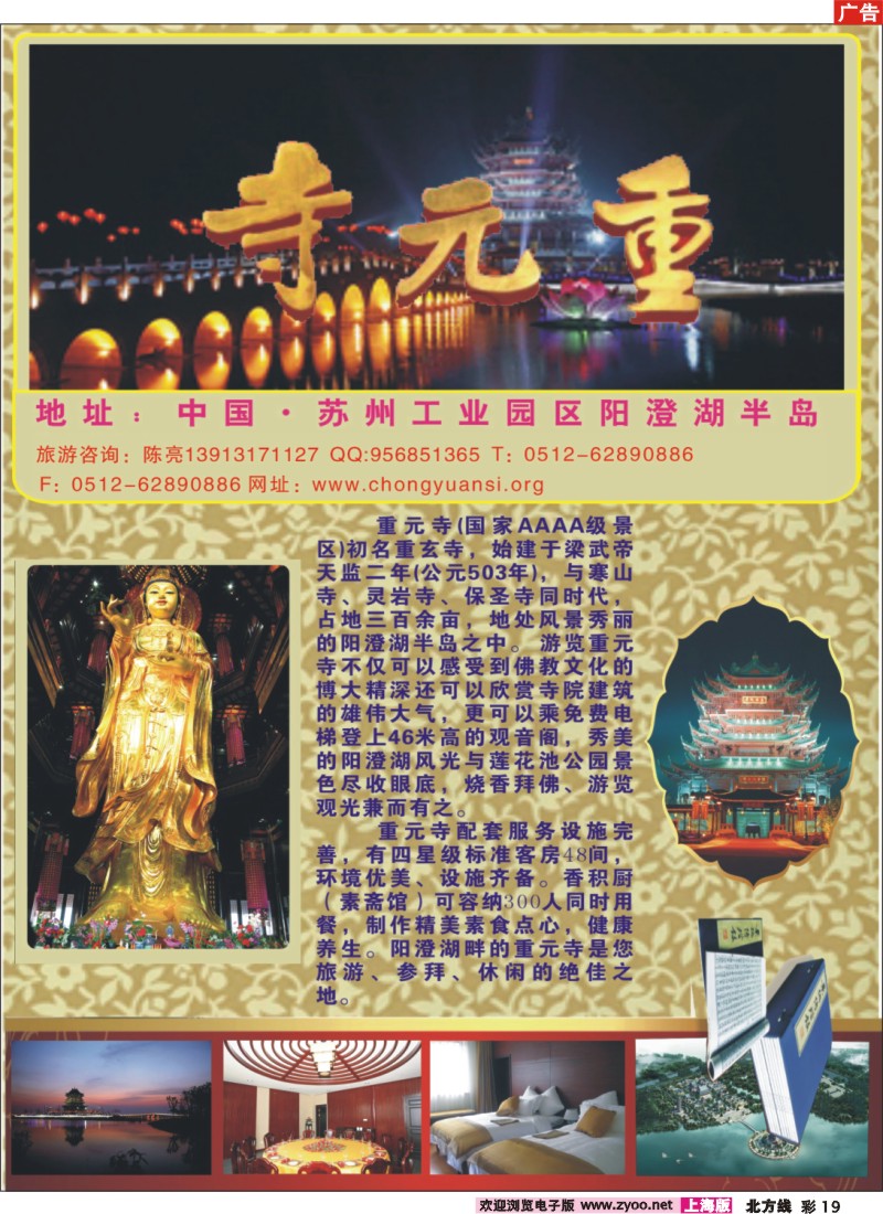 n彩19 苏州重元寺景区