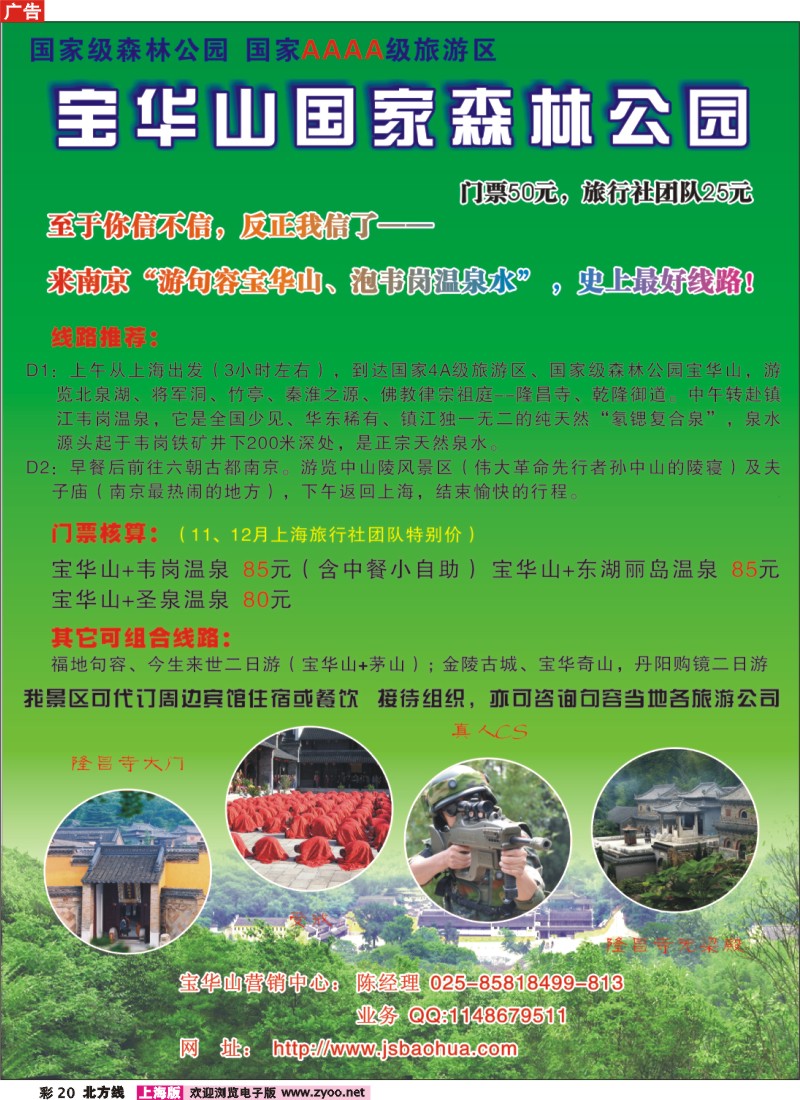 n彩20 宝华山风景区