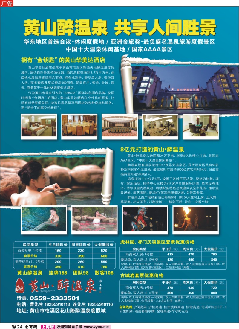 n彩24 黄山.醉温泉-会议、休闲、娱乐首选