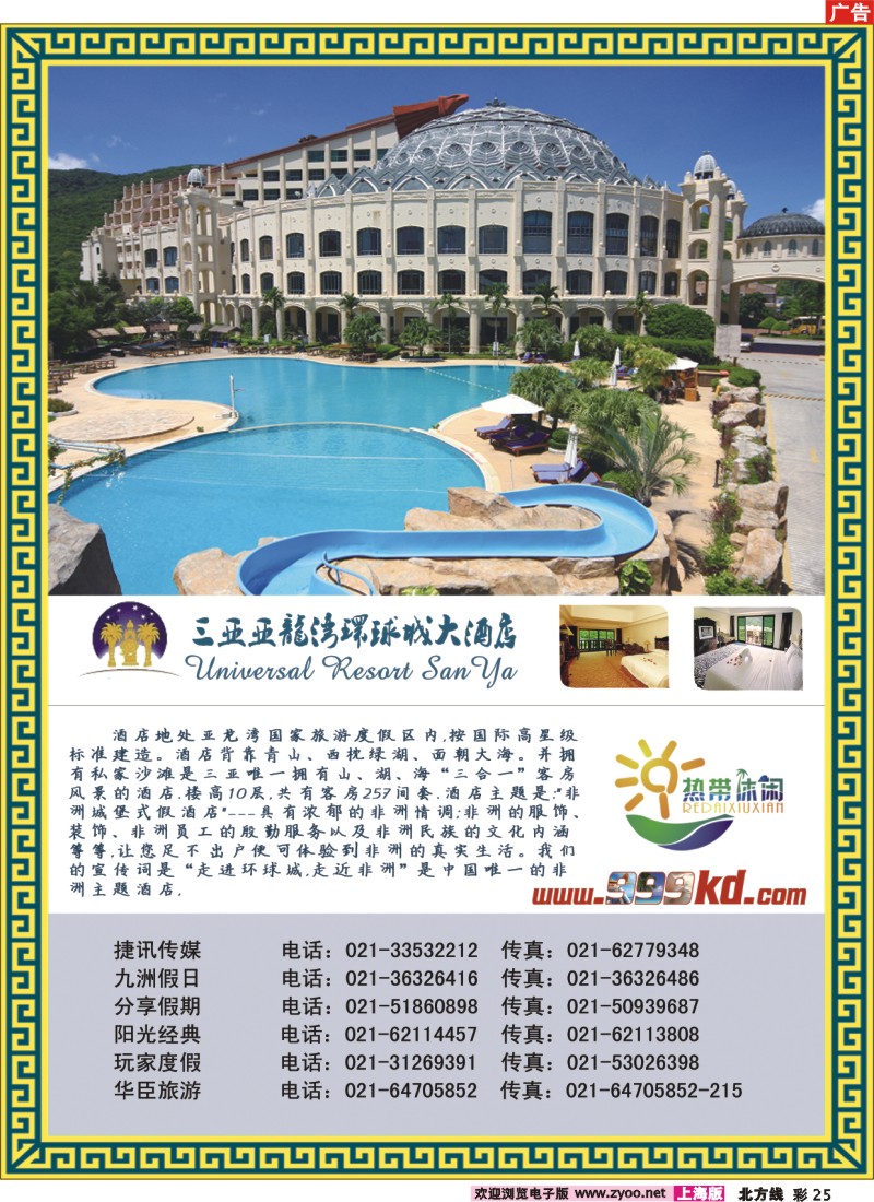n彩25 三亚热带休闲旅行社--环球城酒店