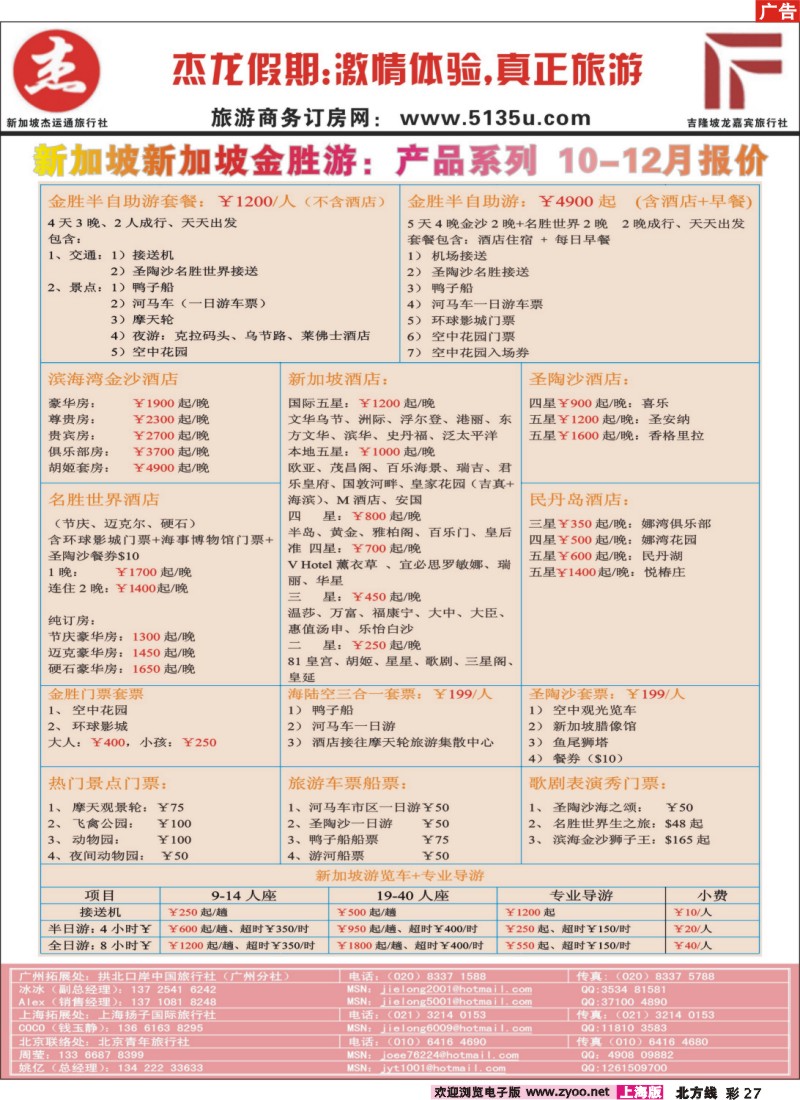 n彩27 杰龙假期—新加坡自由行套餐：2人成行，天天出发