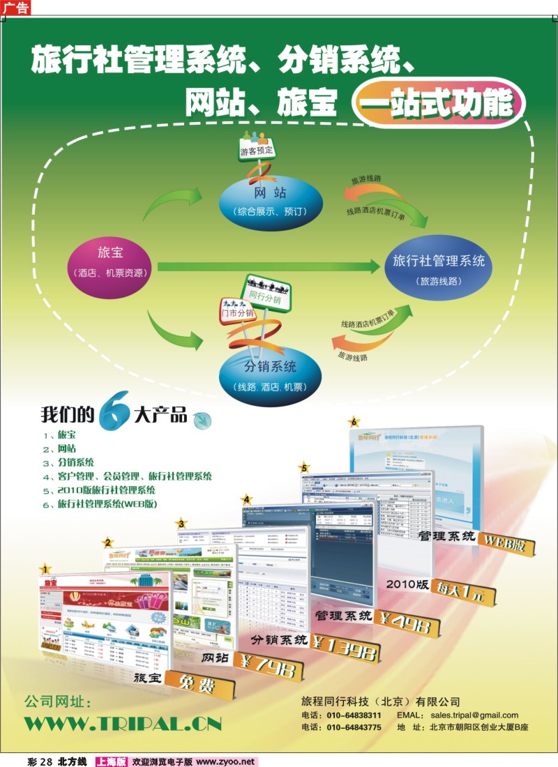 n彩28 旅程同行科技（北京）有限公司