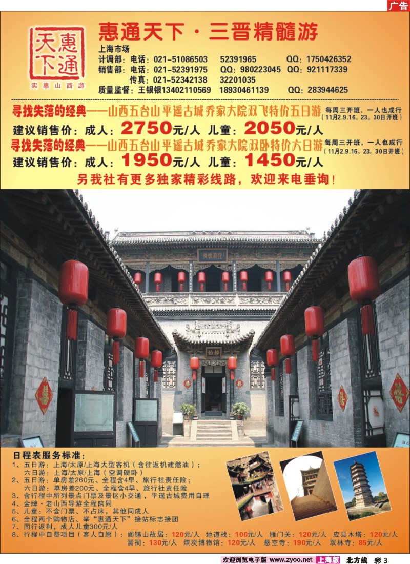 n彩3 “金牌老山西”---山西金途旅行社