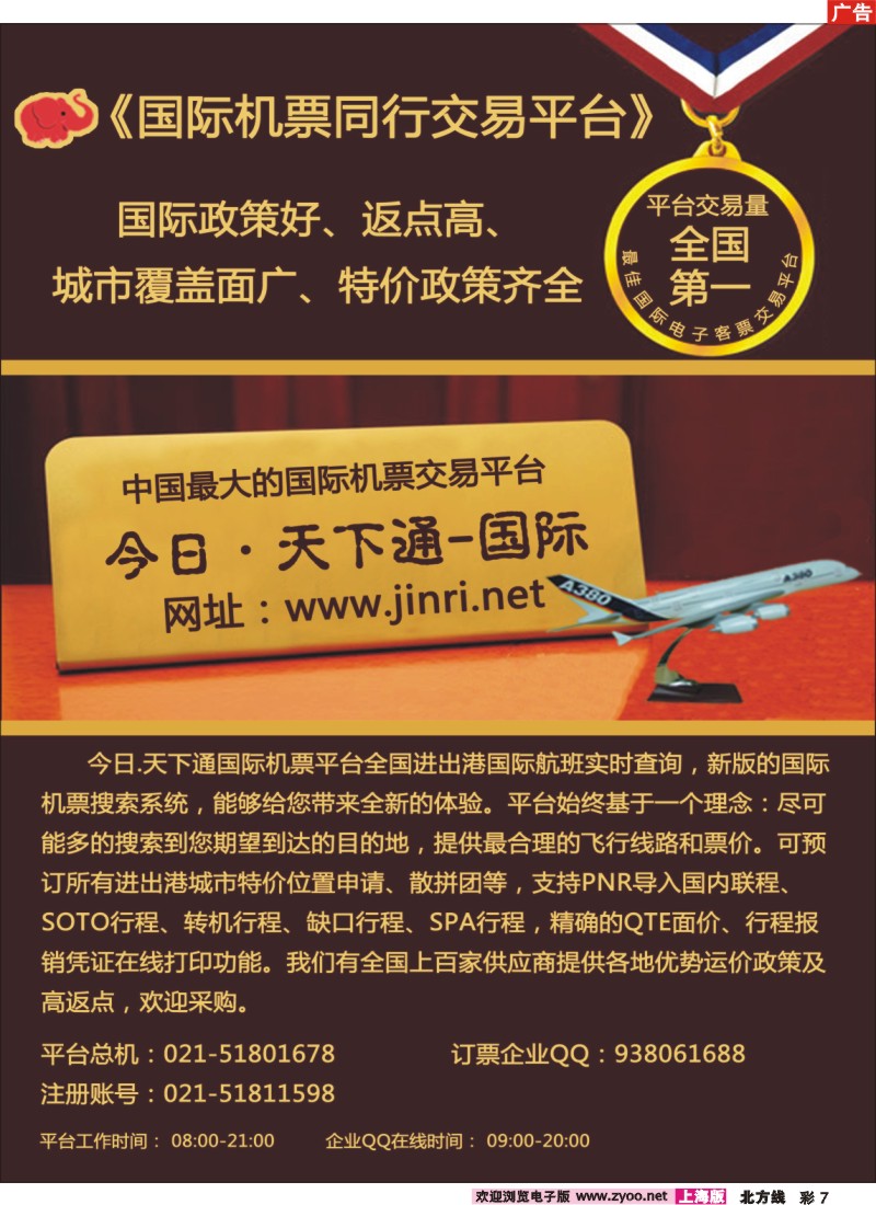 n彩7 天下通国际机票