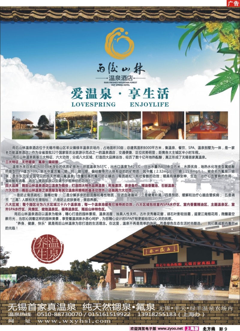 n彩9 雨后山林温泉酒店