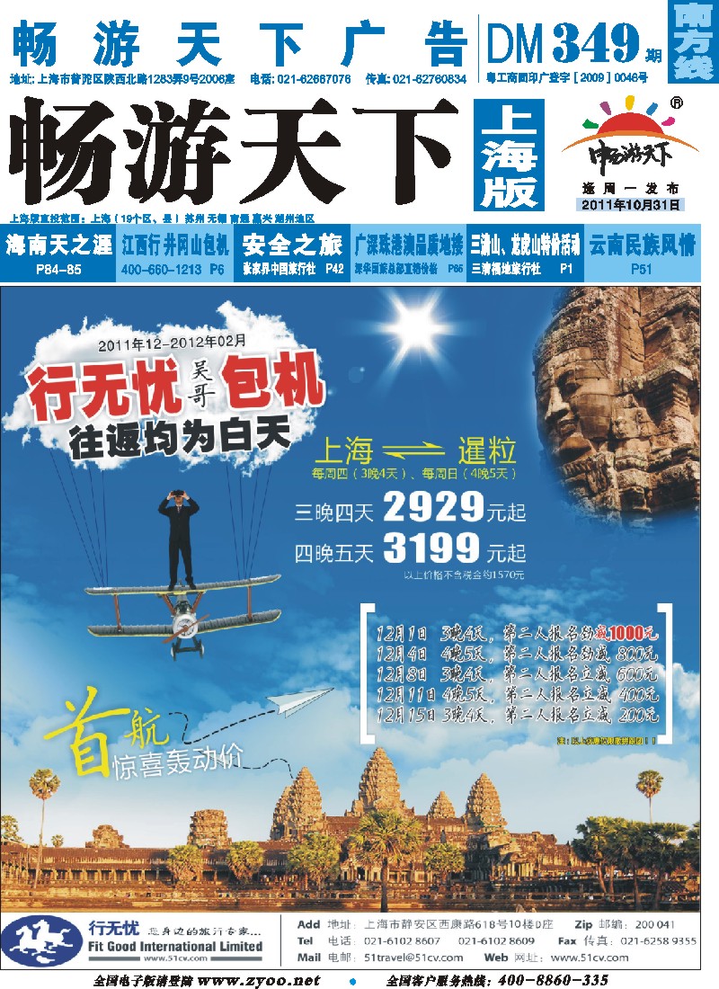 s封面- 行无忧-吴哥包机上海-暹粒