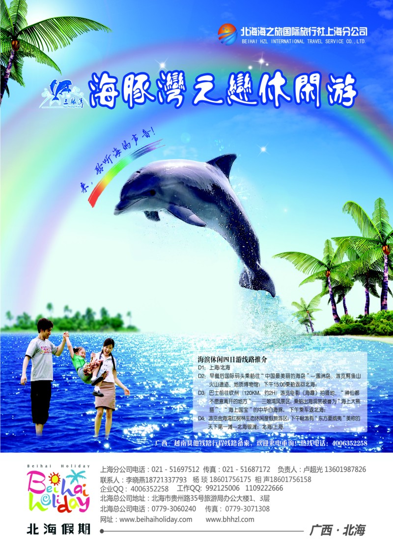 s彩1 349期，江晓燕，北海海之旅国际旅行社上海分公司（上海+苏州）