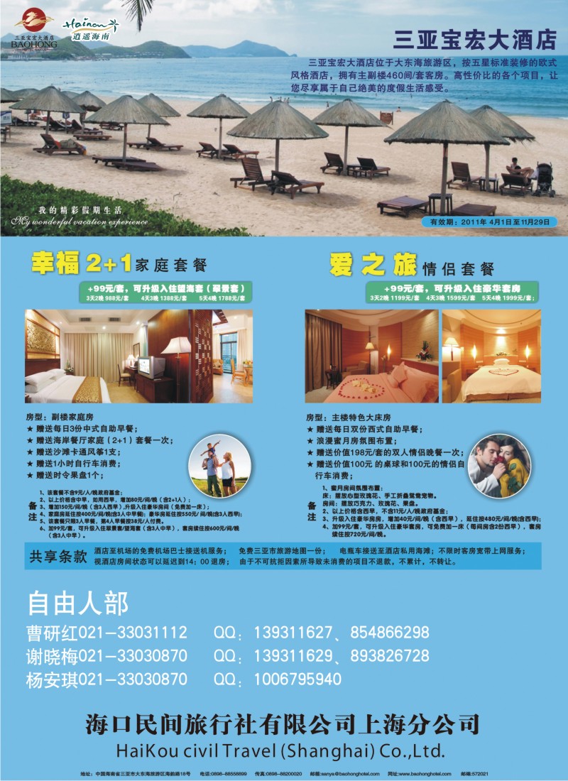 s彩3 -刘亚定-海口民间旅行社自由人报价
