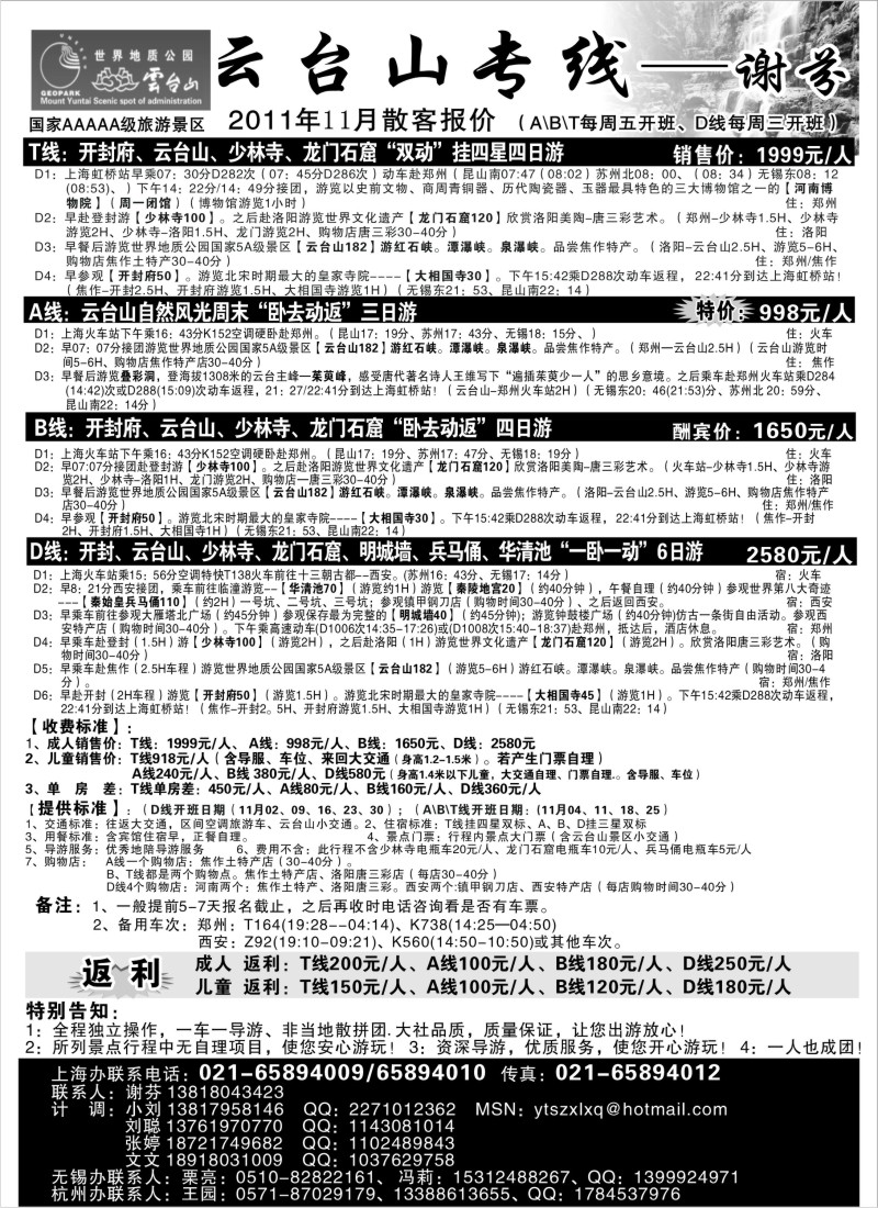n102  云台山专线---谢芬