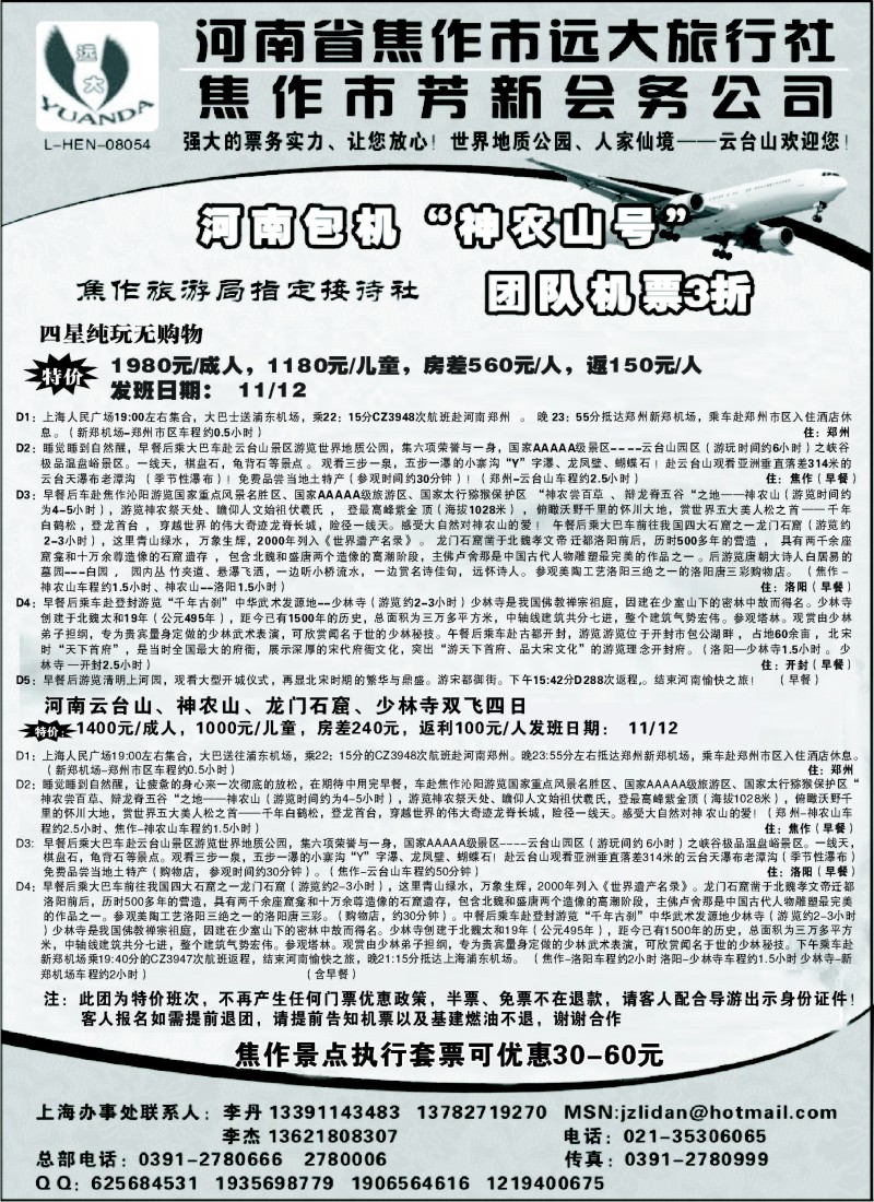 n104 远大云台山专线