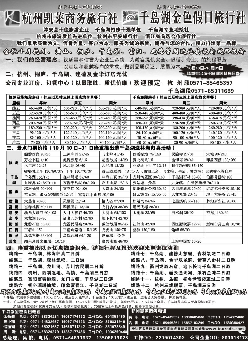 n17 杭州凯莱商务旅行社