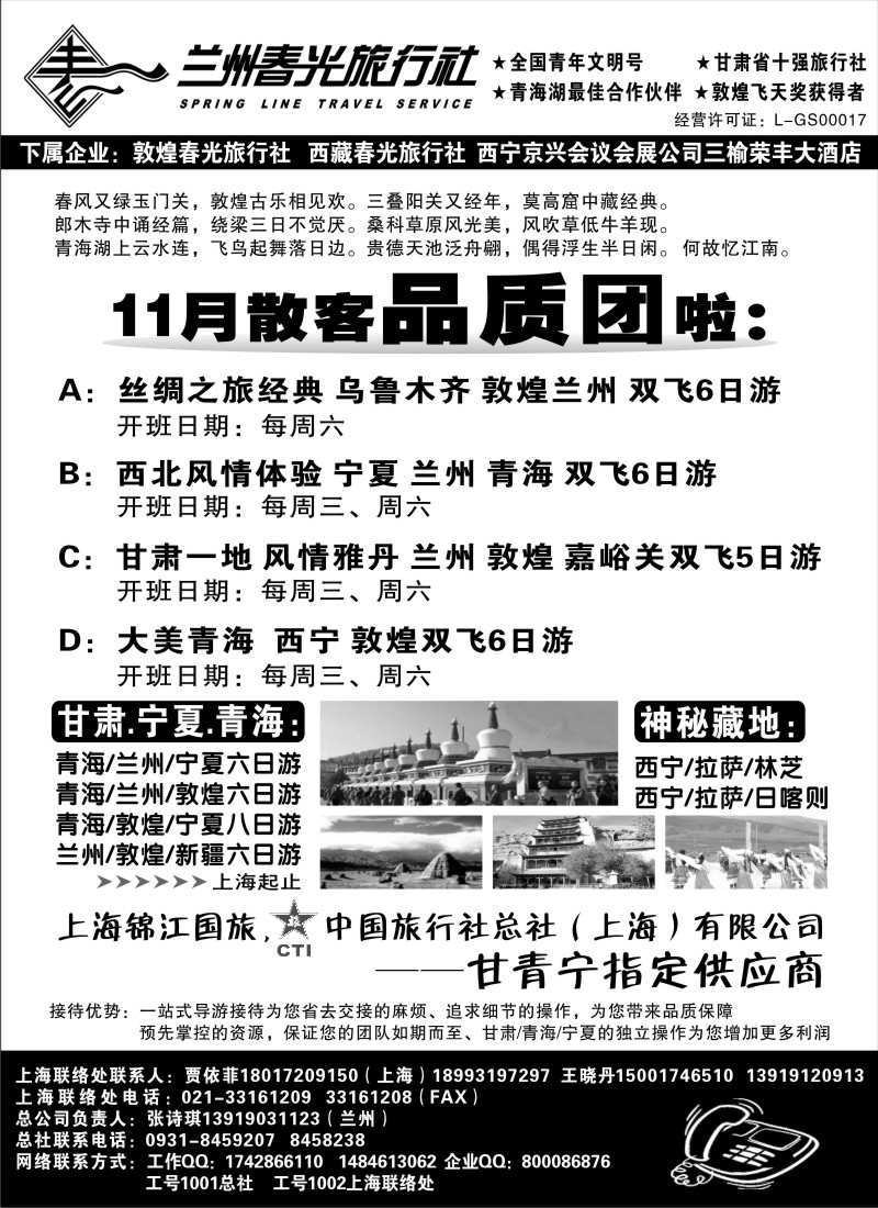 n103  兰州春光国际旅行社