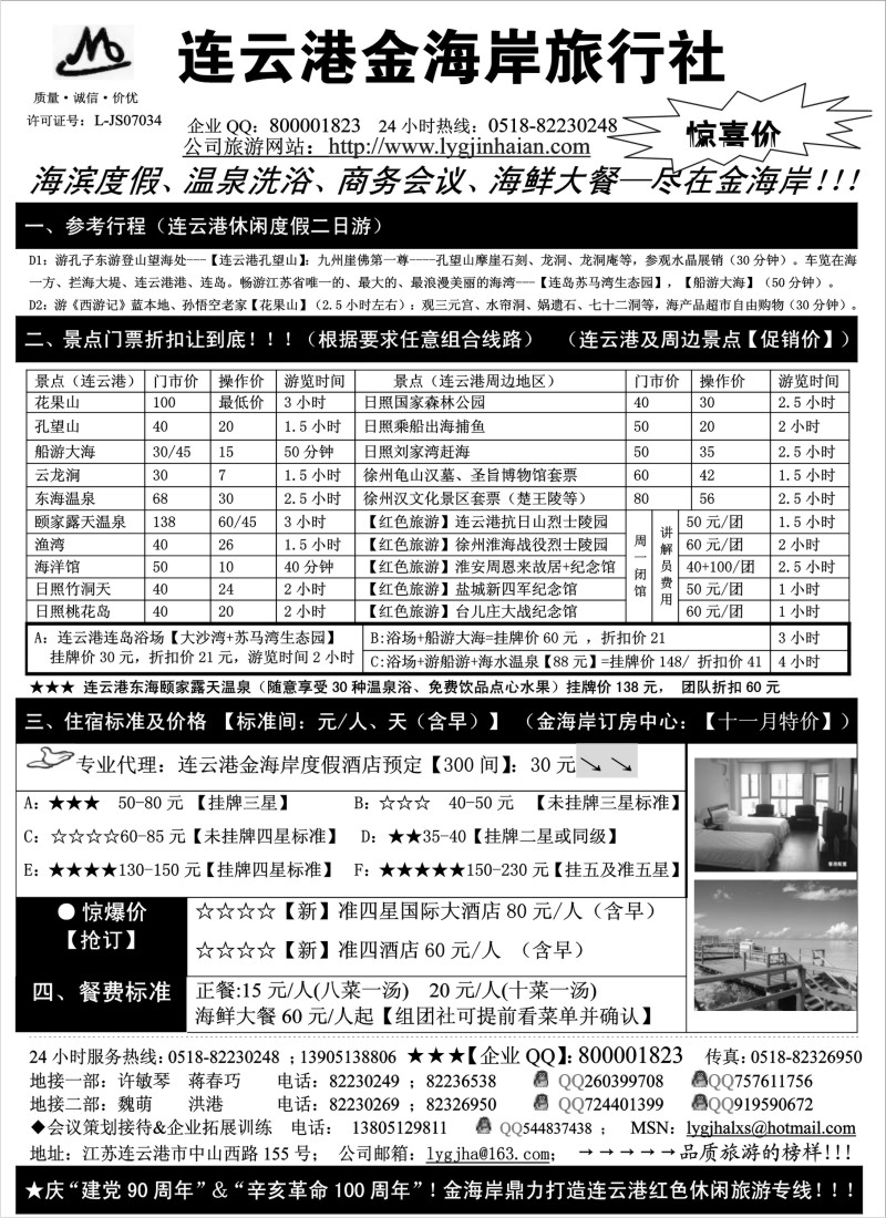 n56  ●●●连云港金海岸旅行社--★★★“连云港专业地接”