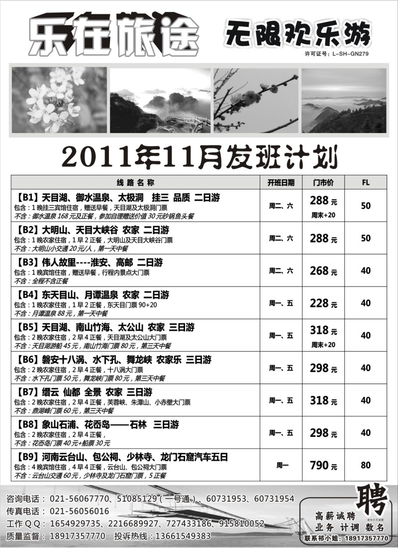 n12  乐在旅途——江浙精品游