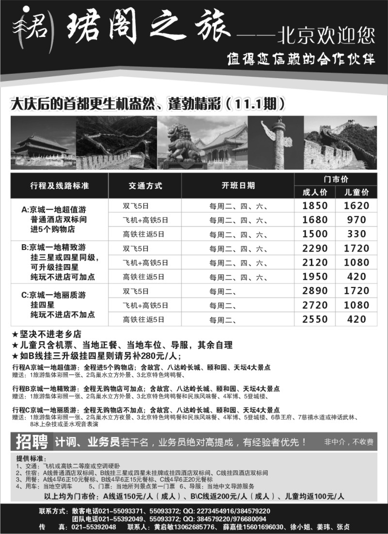 n74 珺阁之旅——北京地接