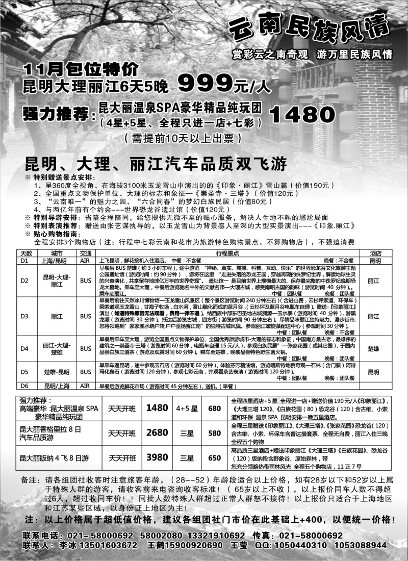 s41 云南民族风情