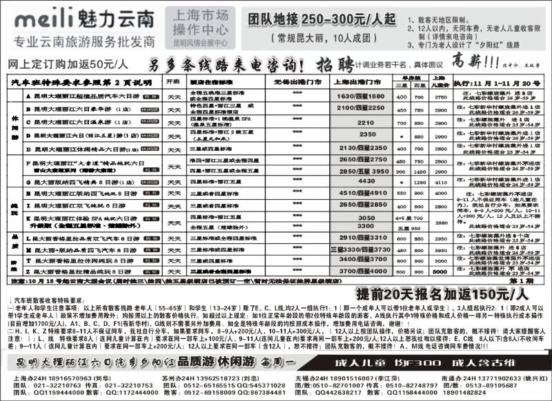 s49 魅力云南十一国庆报价