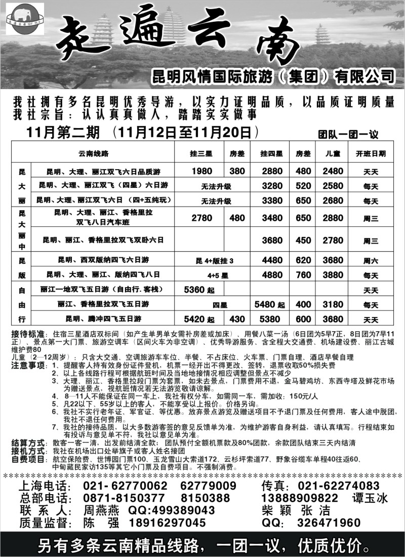 S51 昆明风情国际--走遍云南
