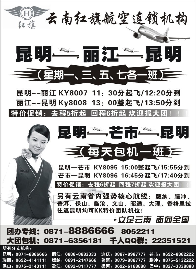 s59 云南红旗航空连锁机构