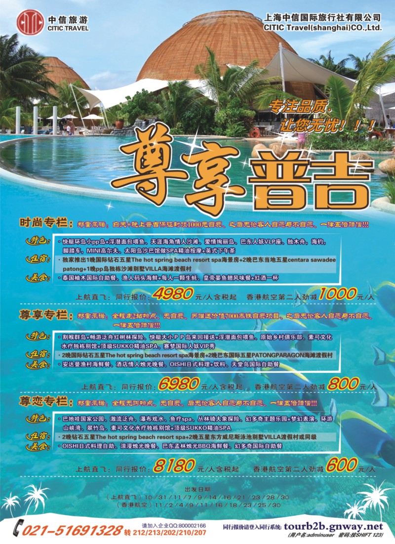 n彩11  金彩假期---尊享普吉