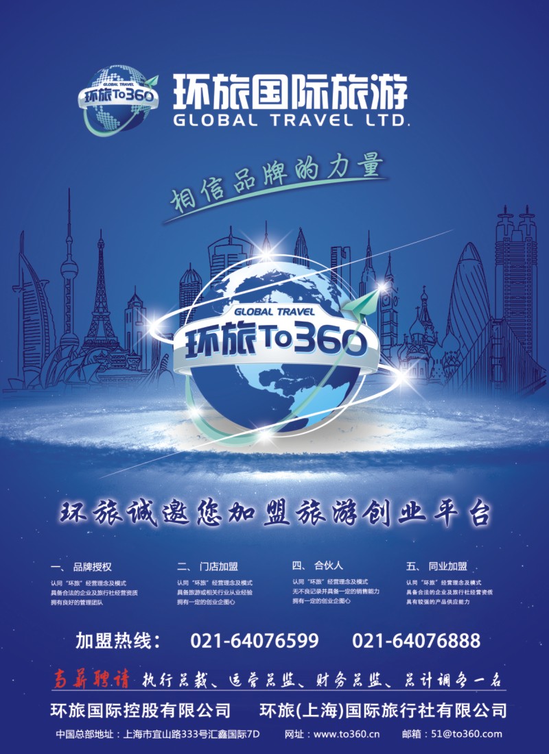 n彩15 环球国际旅游